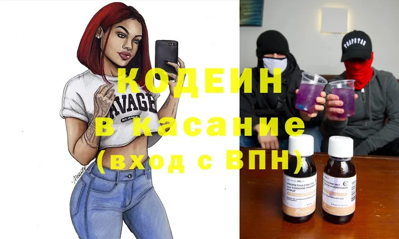 даркнет сайт  blacksprut маркетплейс  Кодеиновый сироп Lean напиток Lean (лин)  Новодвинск 